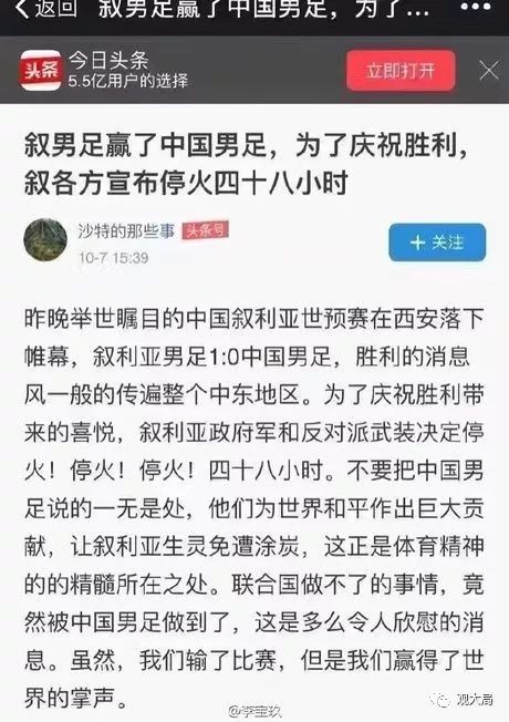 叙利亚什么时候赢了国足,叙利亚赢了男足庆祝停火