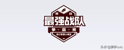 王者荣耀25赛季最强王者晋级赛,王者荣耀最强赛区争霸赛哪里看