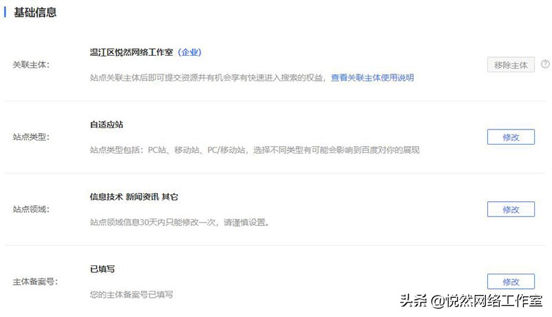 百度站长平台使用流程,如何使用百度站长平台