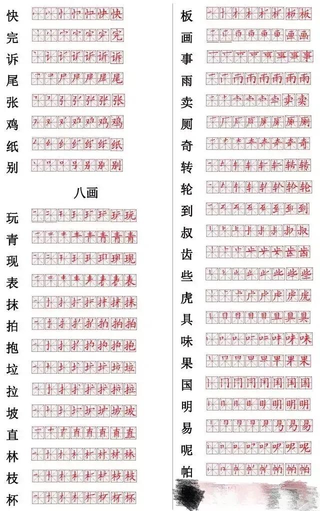 小学生倒笔字写法,小学疫情期间写字练习