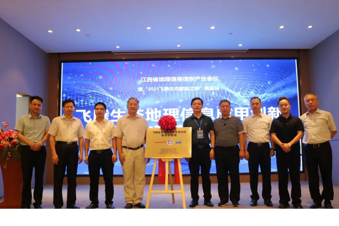 “2021飞腾生态赋能之旅”南昌站成功举行