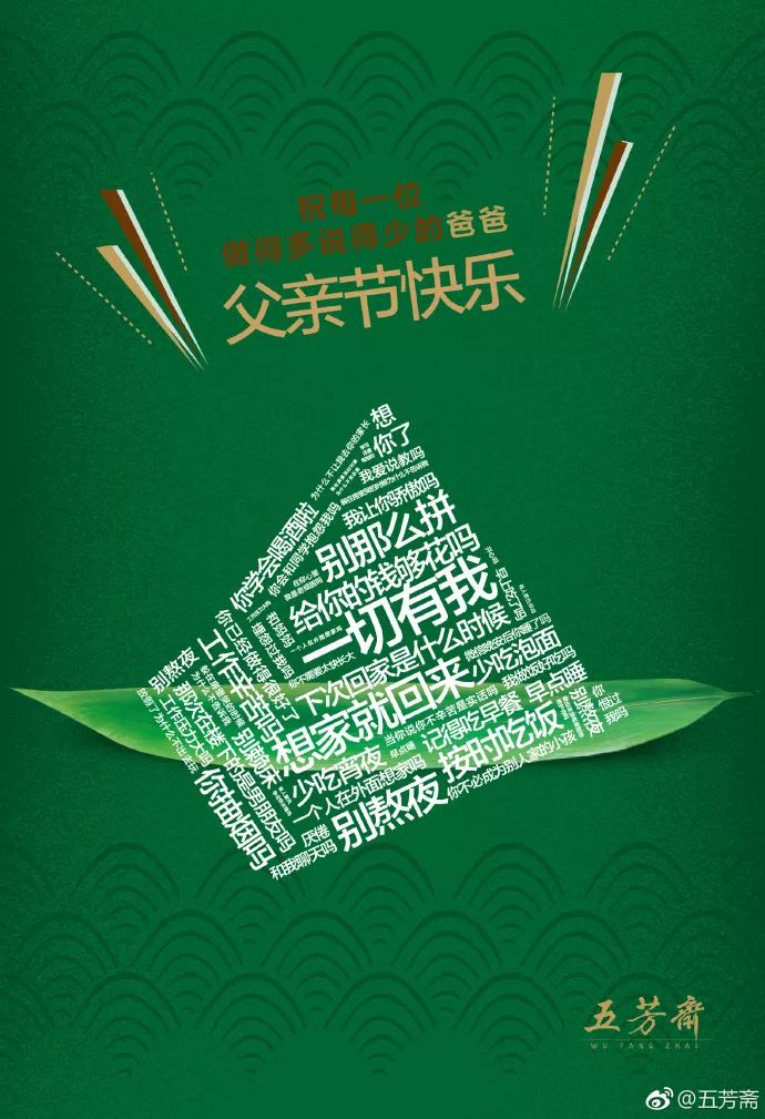 超级走心的父亲节海报借势文案,往年的父亲节品牌营销海报