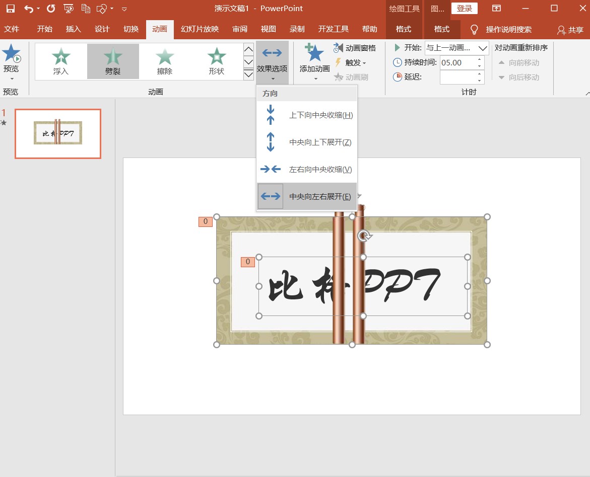 ppt制作卷轴教程,ppt做出春联的卷轴效果