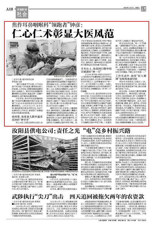 焦作医生钟彦图片,焦作市人民医院耳鼻喉科主任钟彦