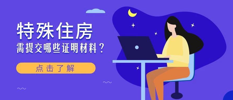 2021年深圳小一入学集体宿舍证明,深圳小一学位要租房信息证明