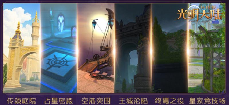 光明区周年庆,光明大陆团队有哪些副本