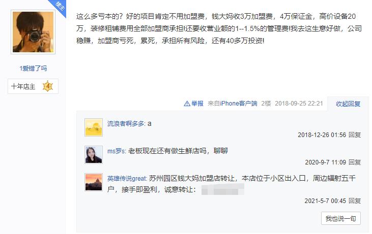 贴着“老年人勿进”标语的钱大妈，道德缺斤短两，业务多病缠身