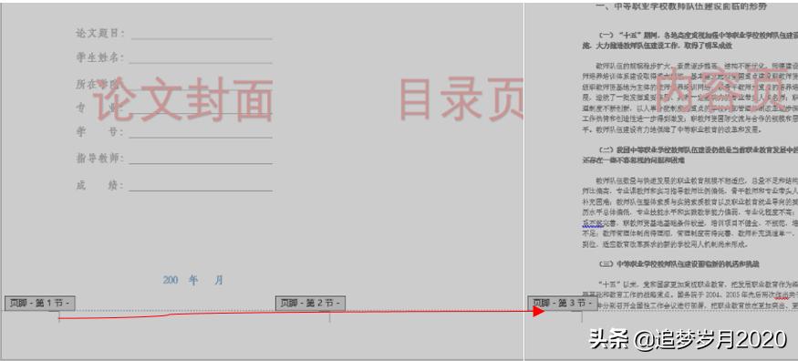 毕业论文页码设置方法教程,毕业论文页码设置详细步骤操作