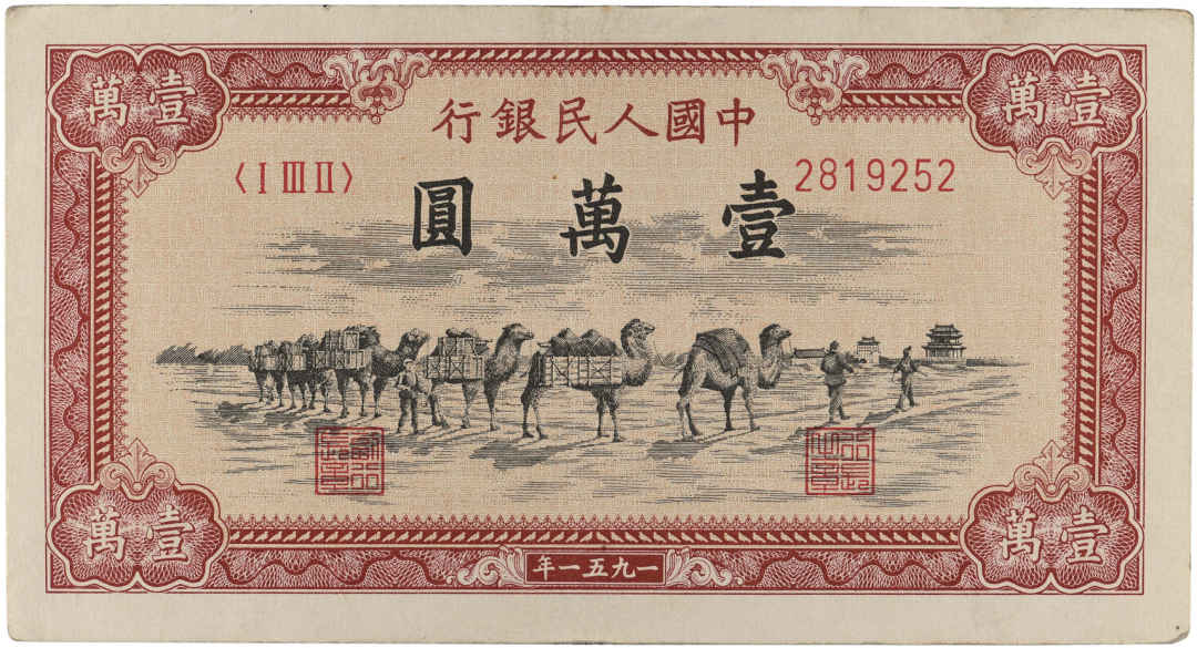 面值5000、10000、50000的人民币,你见过吗?