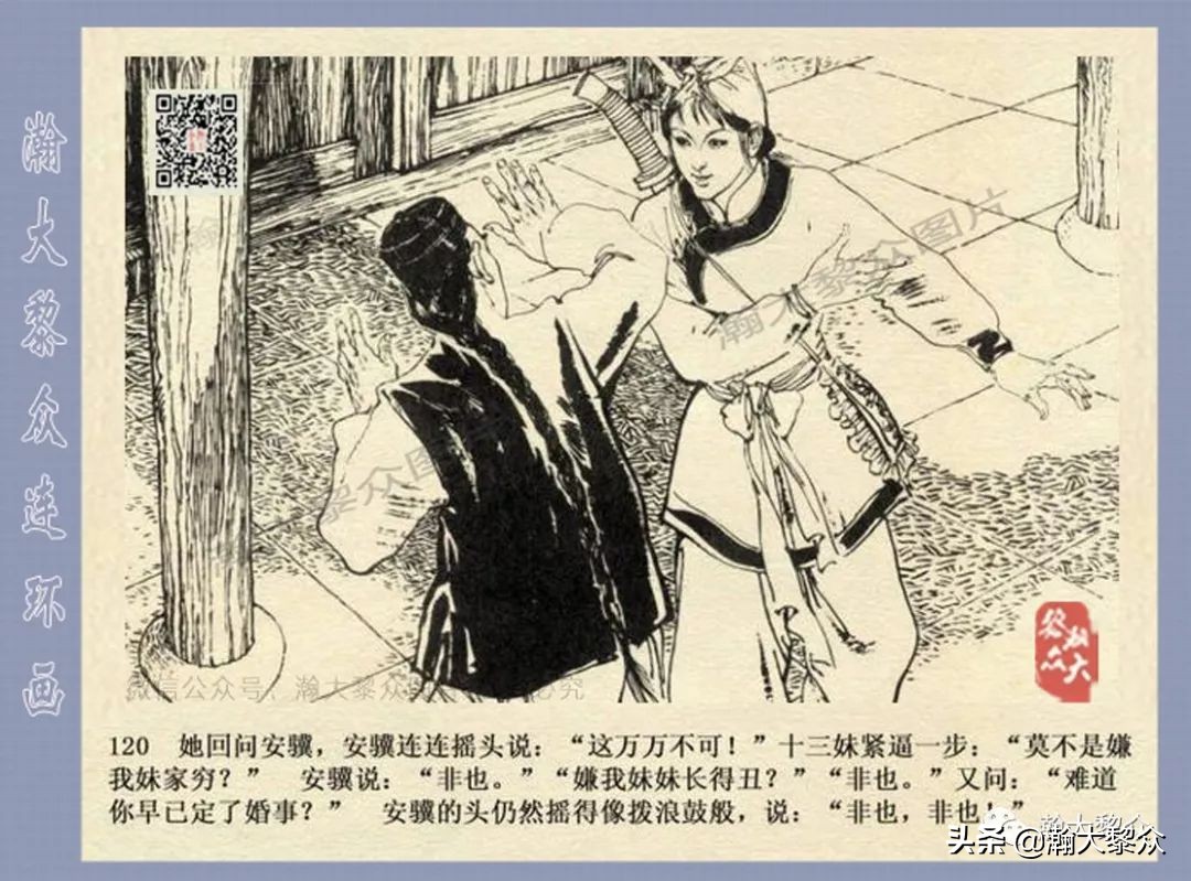 侠女十三妹连环画2,侠女十三妹连环画