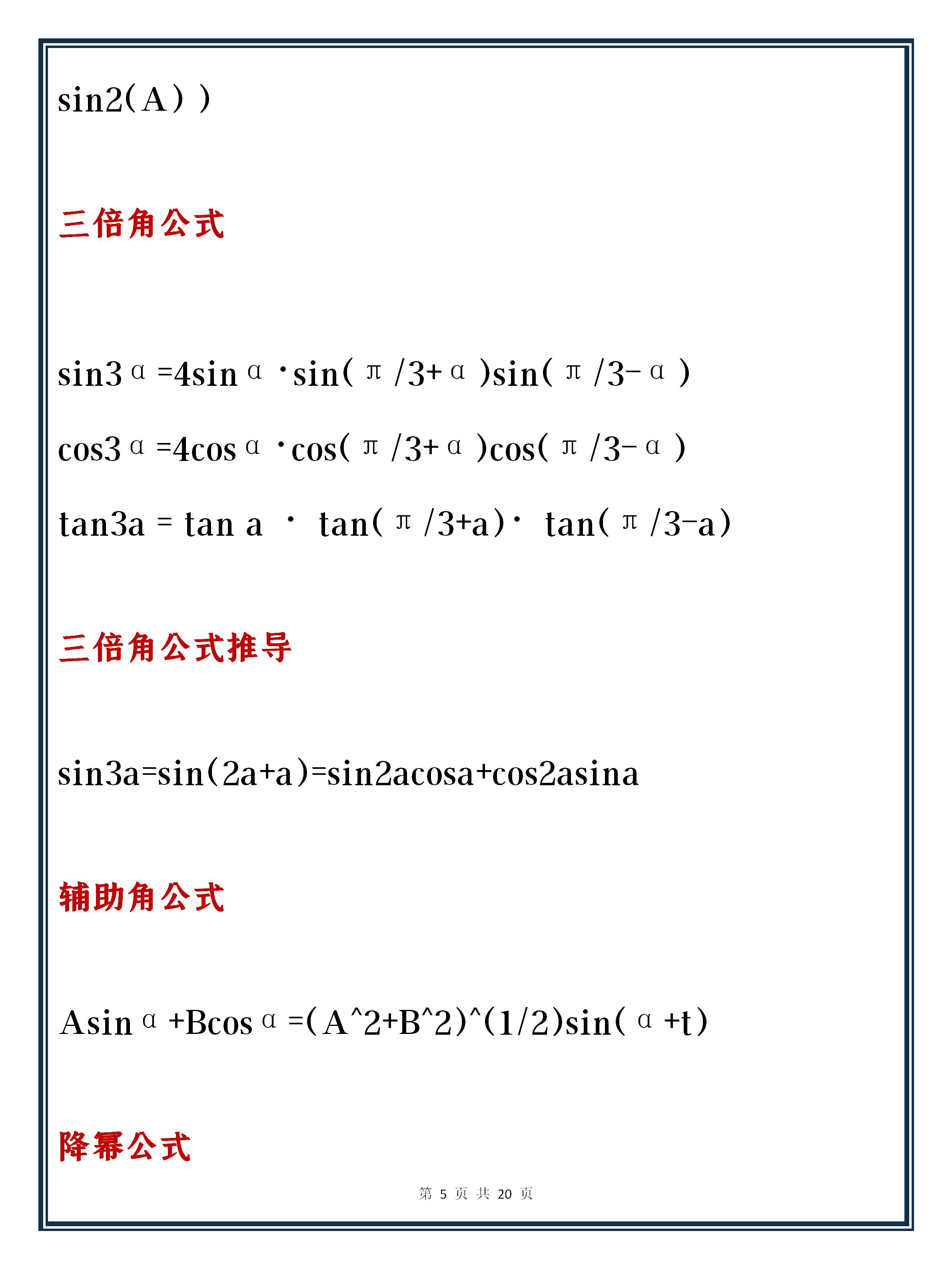 数学学霸必备公式,高中数学三角函数解题方法和技巧
