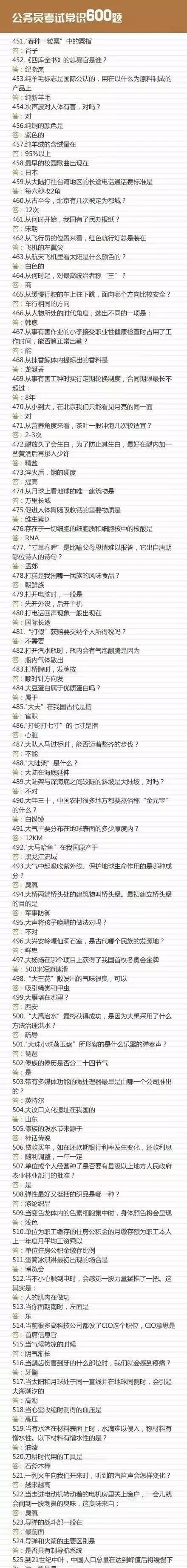 公务员考试常识1000题！给身边考公务员的小伙伴！