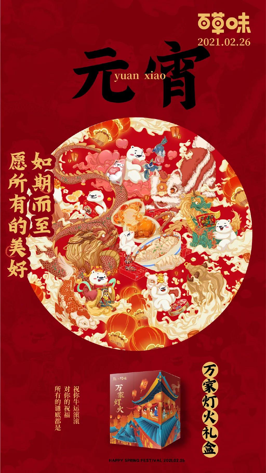 元宵节借势海报,品牌元宵海报