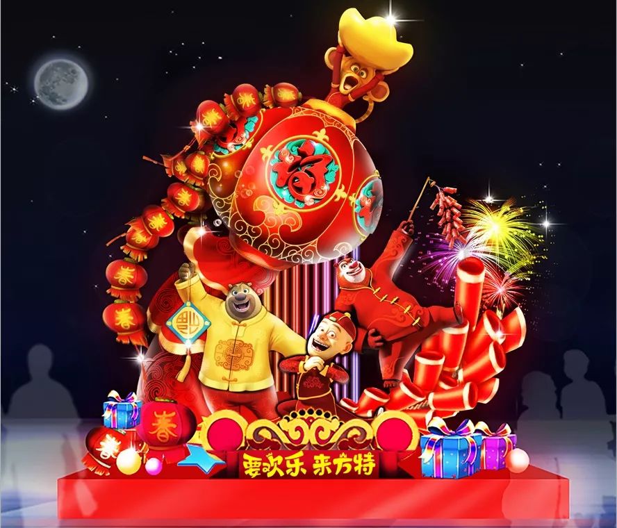 新春欢乐去方特,方特免费游再度来袭