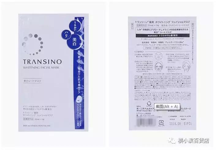 蜗牛迈多日货跨境电商特价:Transino/第一三共美白祛斑紧致面膜