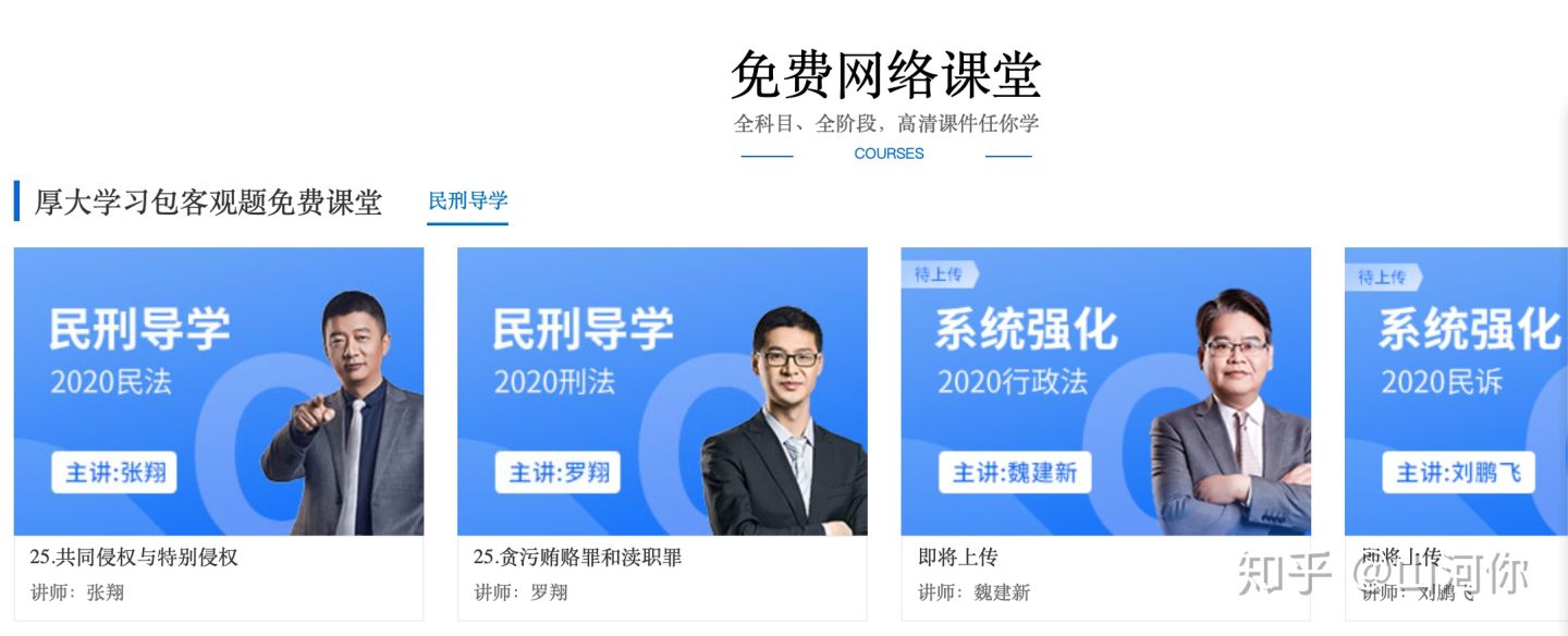 北大学姐教你一次过法考