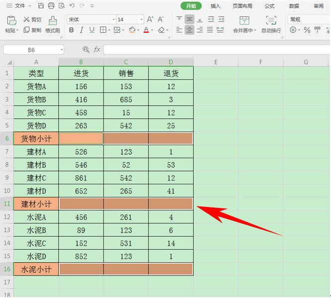 WPS表格技巧—所有带小计的行求和