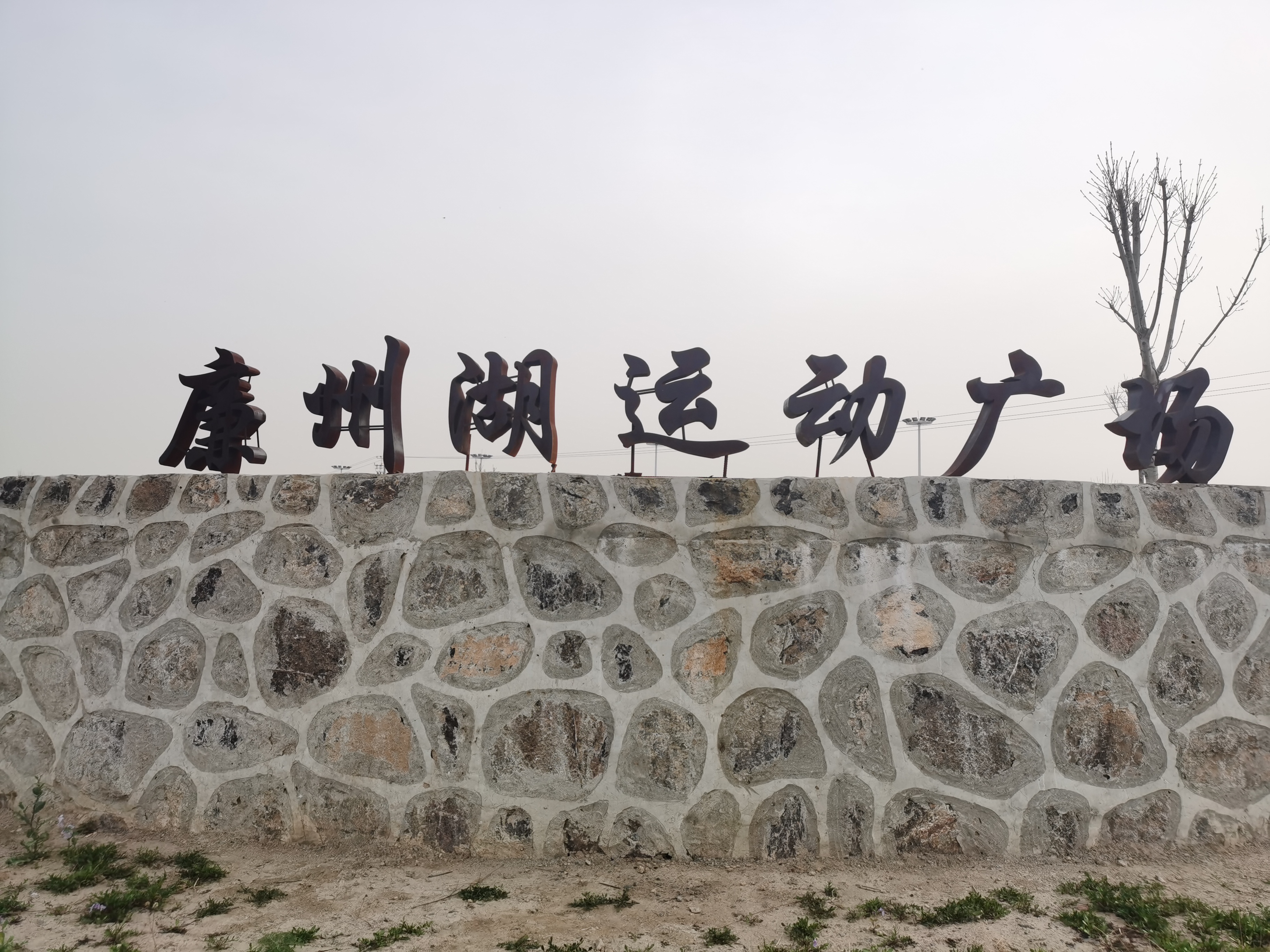 藁城廉州湖首届梨花风筝节,藁城廉州湖梨花节庙会