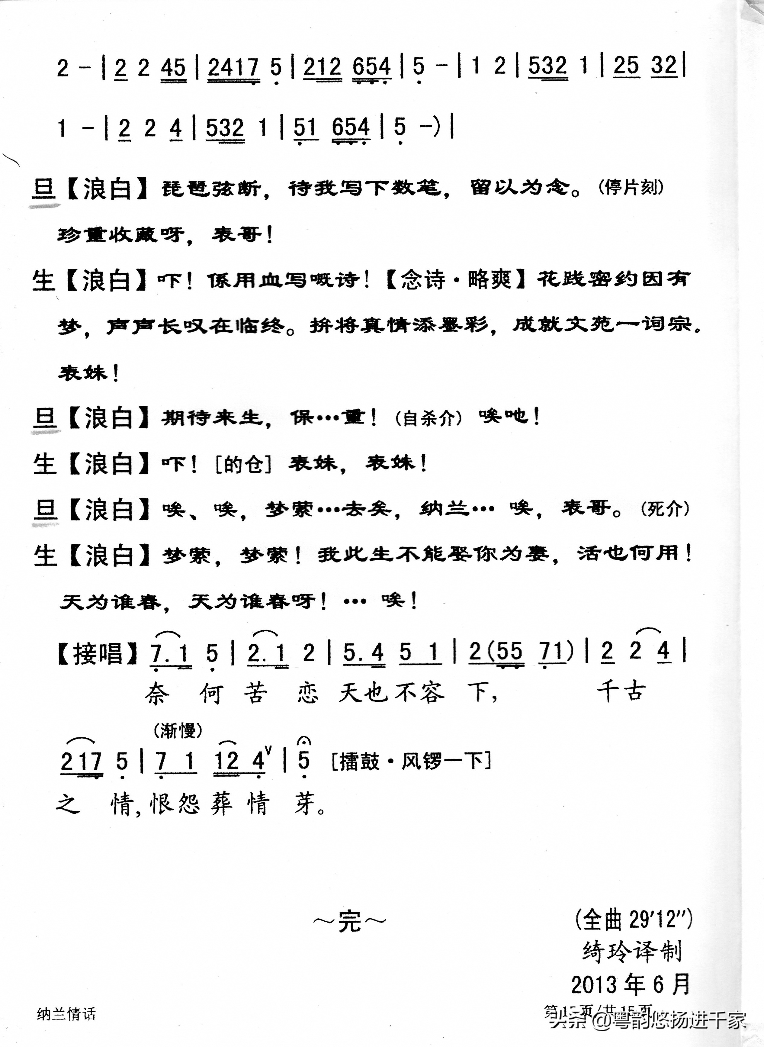 粤曲纳兰与苏格儿简谱,纳兰情话粤曲简谱