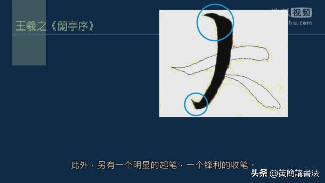 如何写好撇画，历代书家如何处理