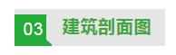 怎么看懂一张建筑施工图纸,如何看全套建筑施工图纸