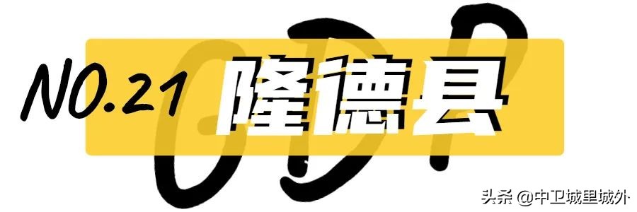 宁夏最穷人口最少的市,宁夏最富的县vs宁夏最穷的县