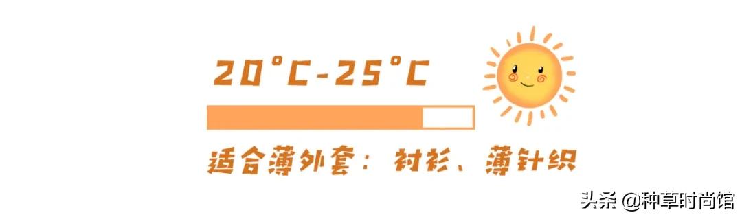 薄外套照着穿,真的好好看