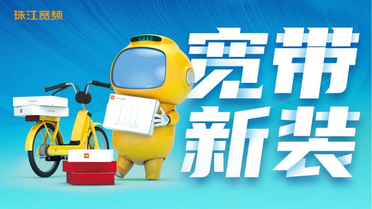 果然换了珠江宽频的618,就是如此朴实无华且快乐