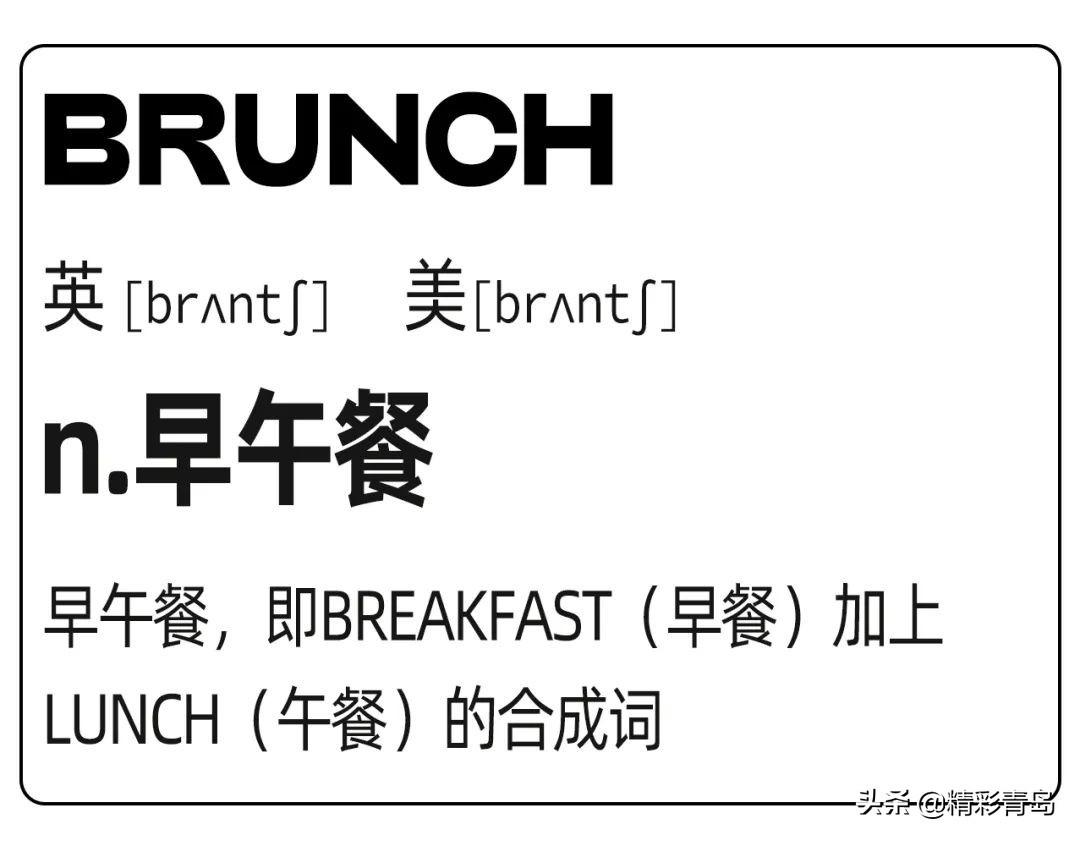 青岛brunch推荐,青岛brunch攻略