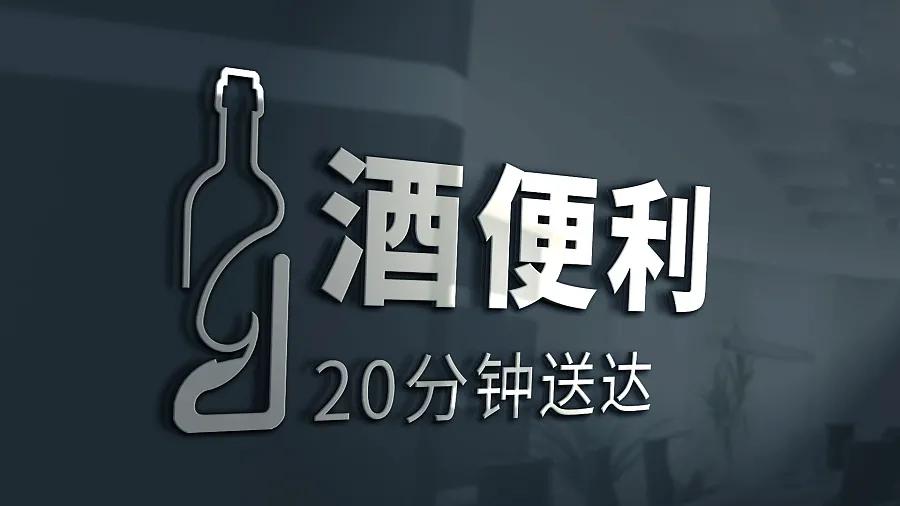 酒便利钱付了不配送咋办,酒便利怎么退订单