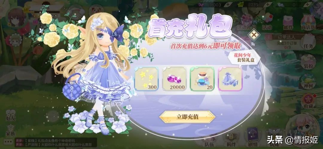 *男猛**不配玩《小花仙》？又该见识一下淘米公司的祖传艺能啦！