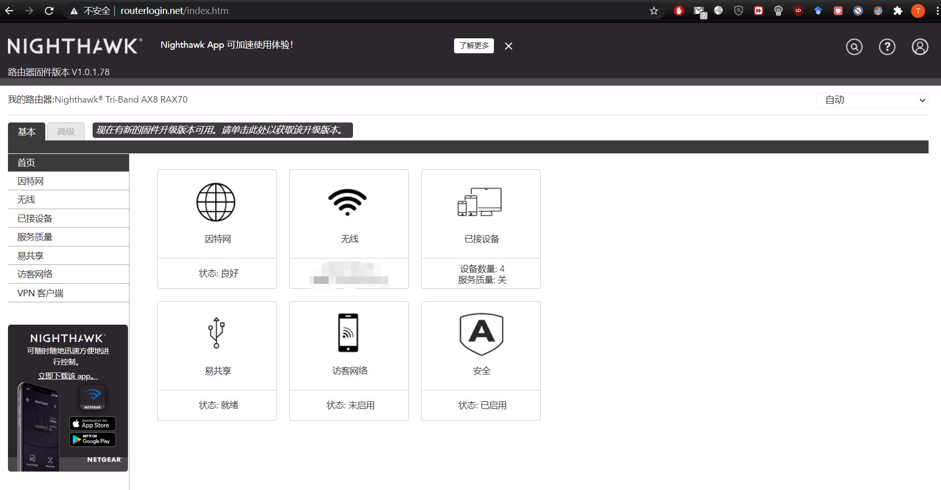 夜鹰路由器rax200,夜鹰rax200网件怎么样