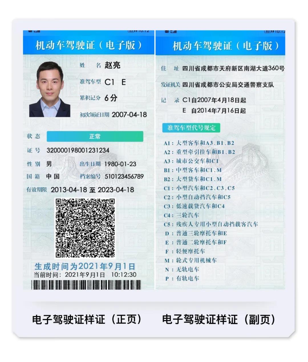 来看看电子驾驶证如何申领,手把手带你快速申领电子驾驶证