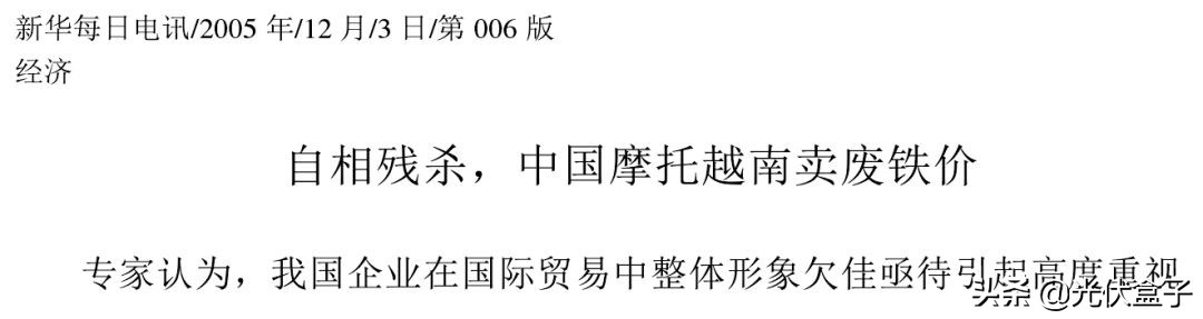 中国摩托车在越南的兴衰,中国摩托败走东南亚市场