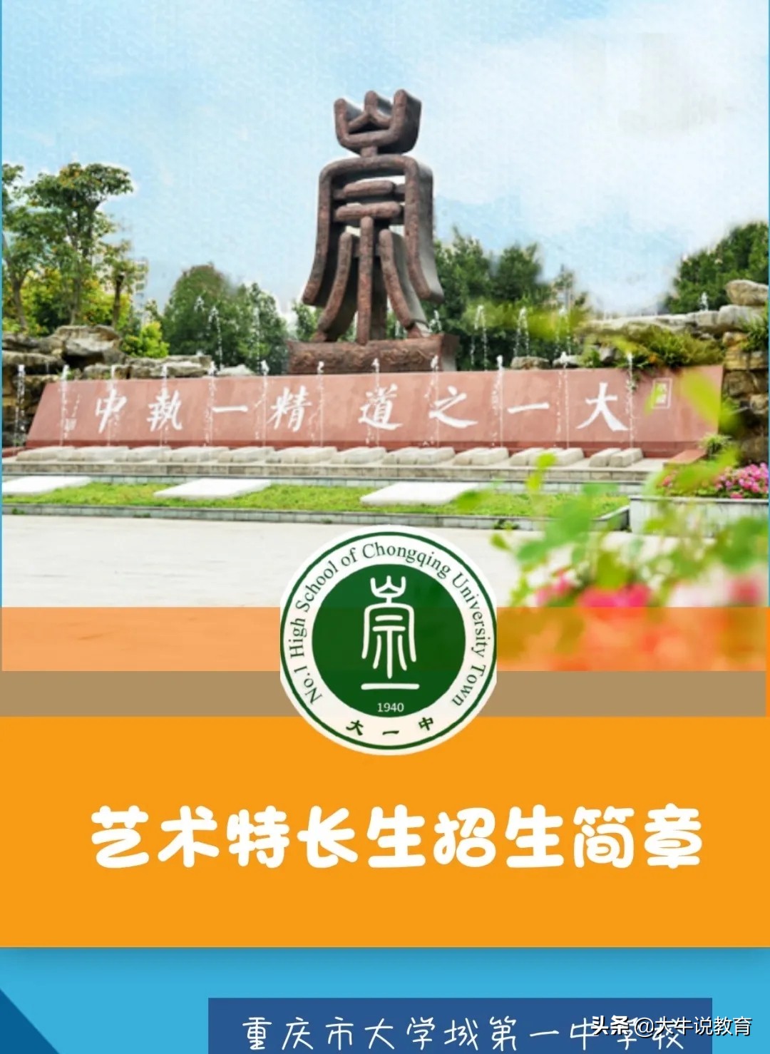 重庆江北中学艺体招生情况,重庆普通高中艺体招生简章