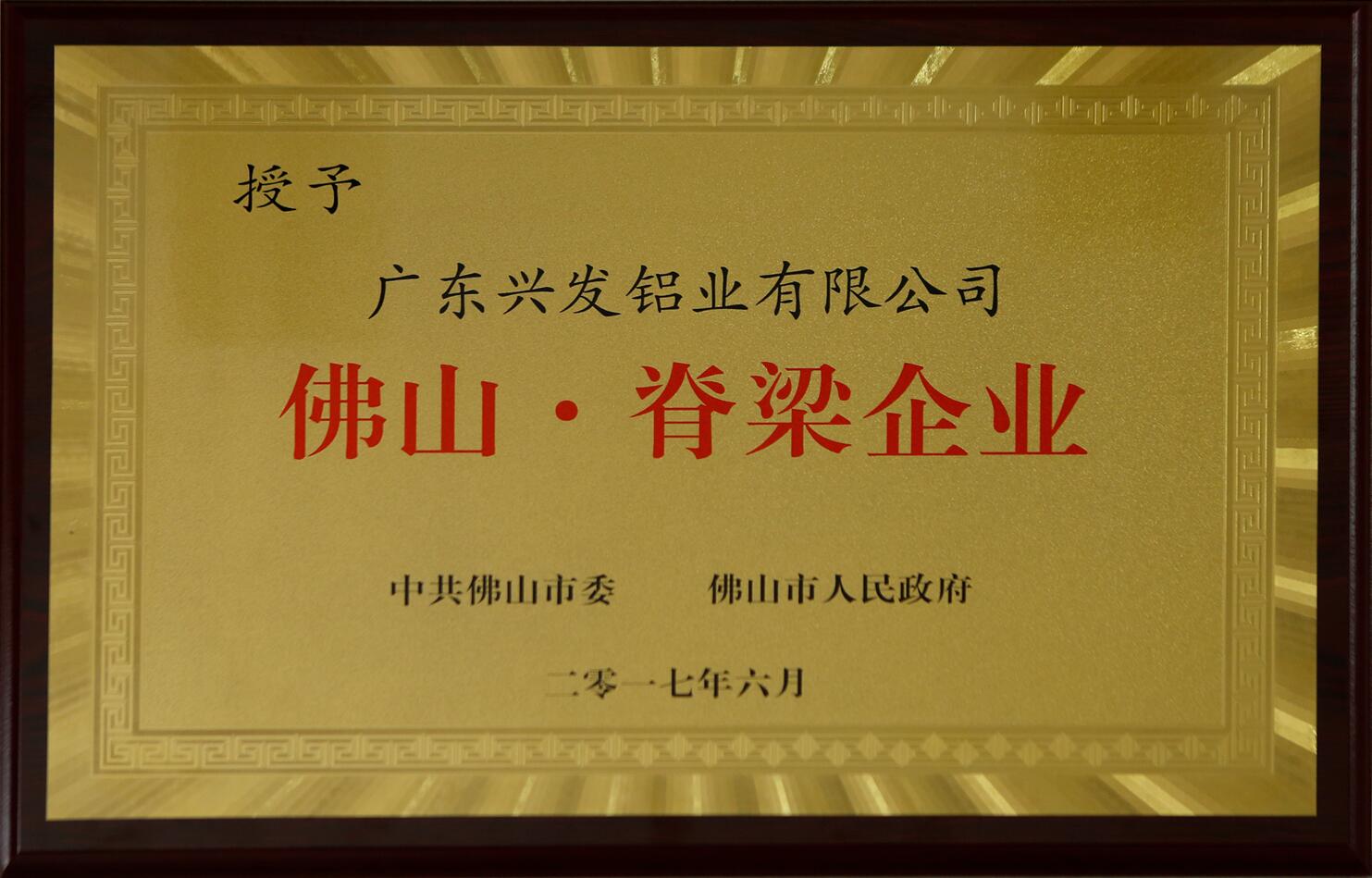 佛山兴发铝业有限公司,佛山兴发铝业怎么样