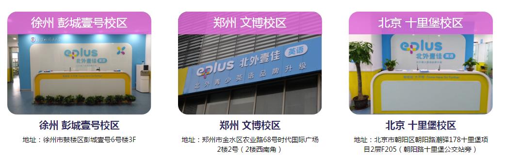 回顾2018,EPLUS北外壹佳英语(原北外青少英语)因你而大不同!