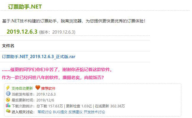 2020抢春运火车票,春运抢票技巧和手册