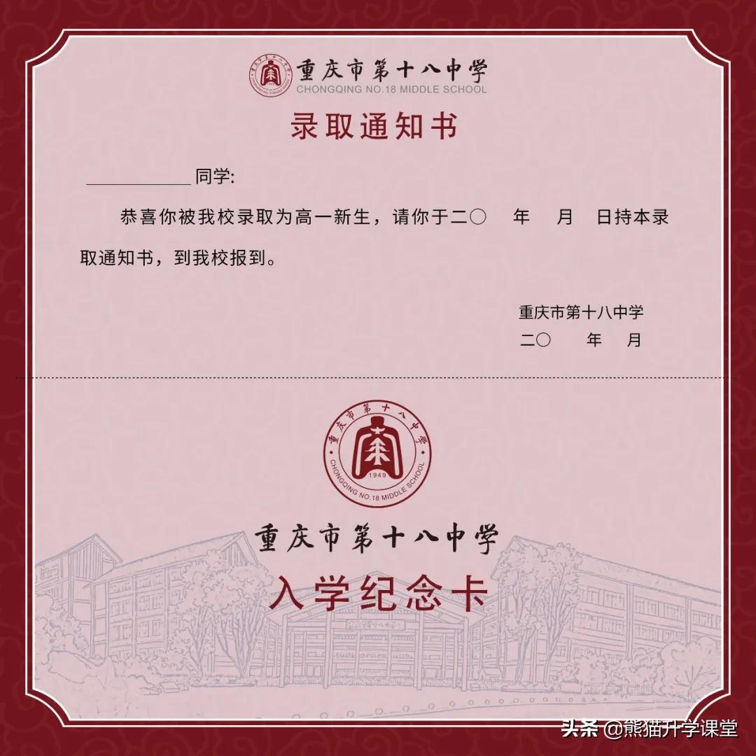 「中考招生」@高2023届新生，重庆十八中欢迎你