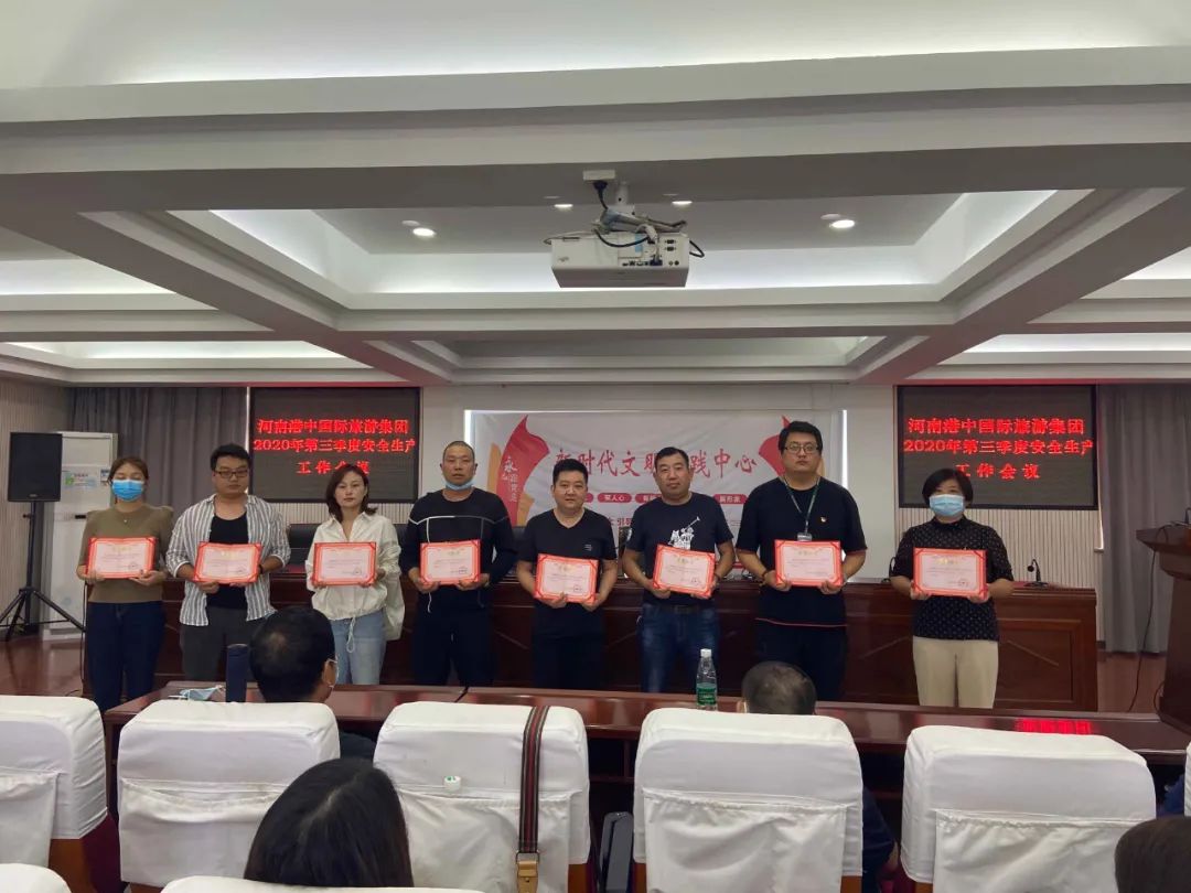 河南港中国际旅行社三门峡分公司,河南省近期安全生产会议