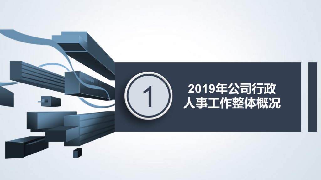 人事行政年终总结ppt模板免费下载,人事行政月度汇报ppt红色模板