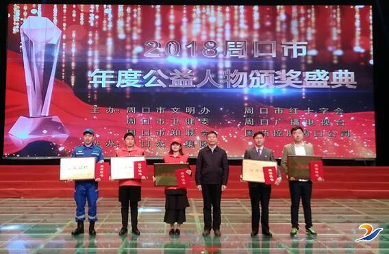2018年十大公益人物评选,周口市2020年度公益人物颁奖