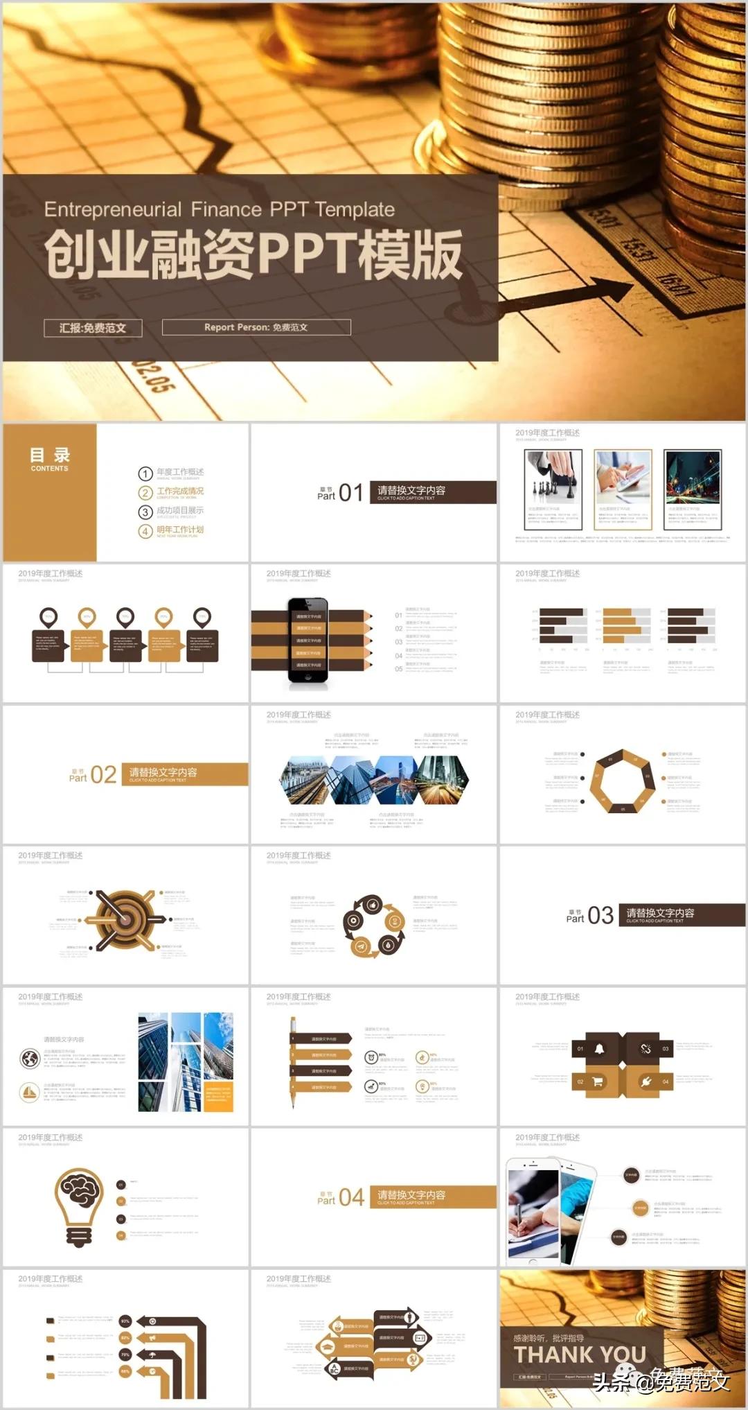 商业计划书范文ppt下载,彩色商业计划书ppt模板