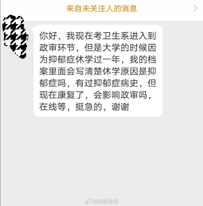 抑郁症是否会影响公务员体检,抑郁症会影响政审吗