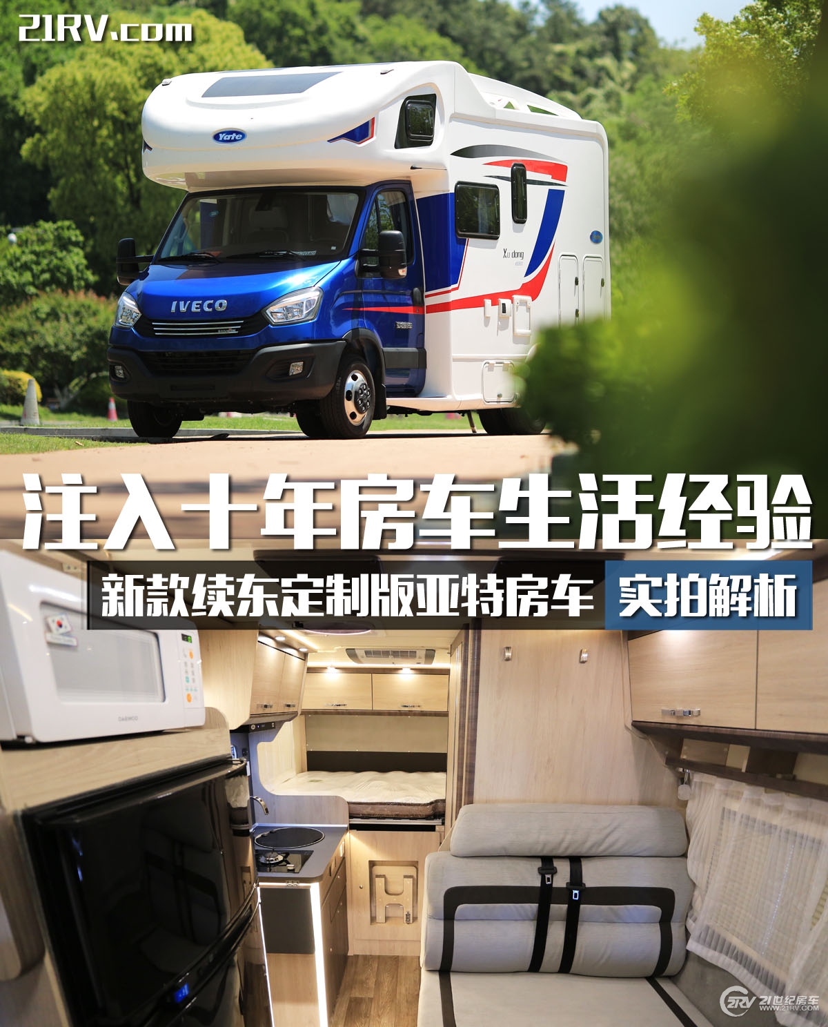 亚特b型房车最新款,10年的房车