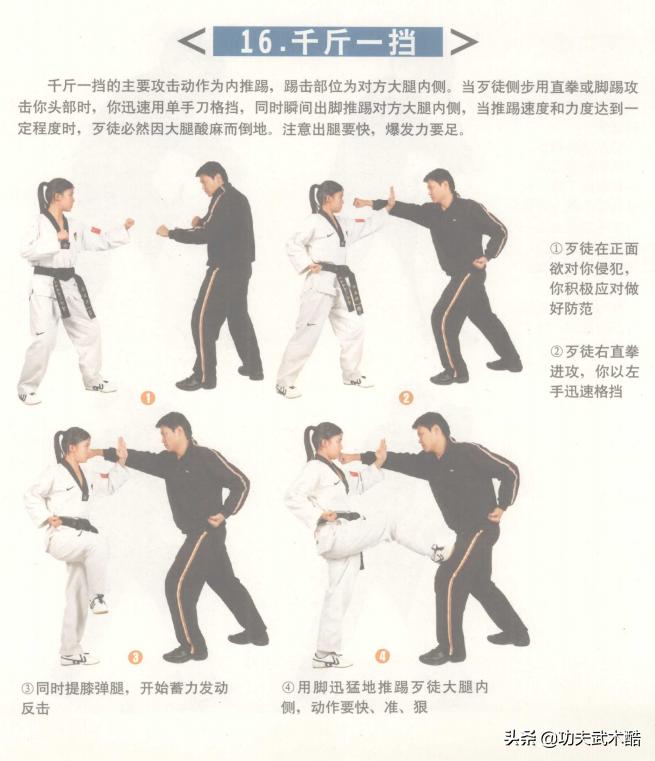 跆拳道自卫防身术防坏人抓自己,跆拳道防身术腿法前踢