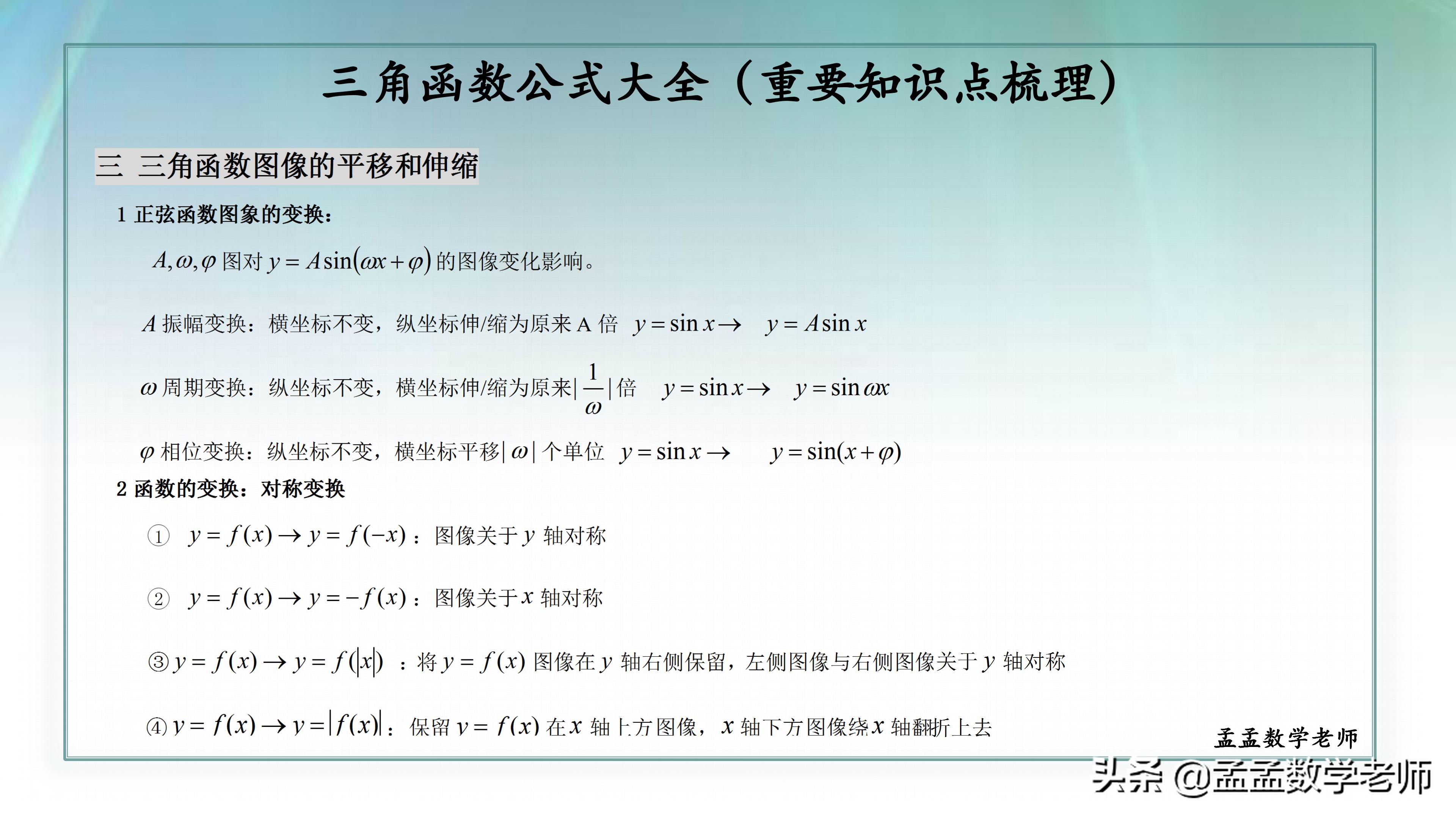 二倍角公式化简高中数学三角函数,三角函数知识点与公式总结