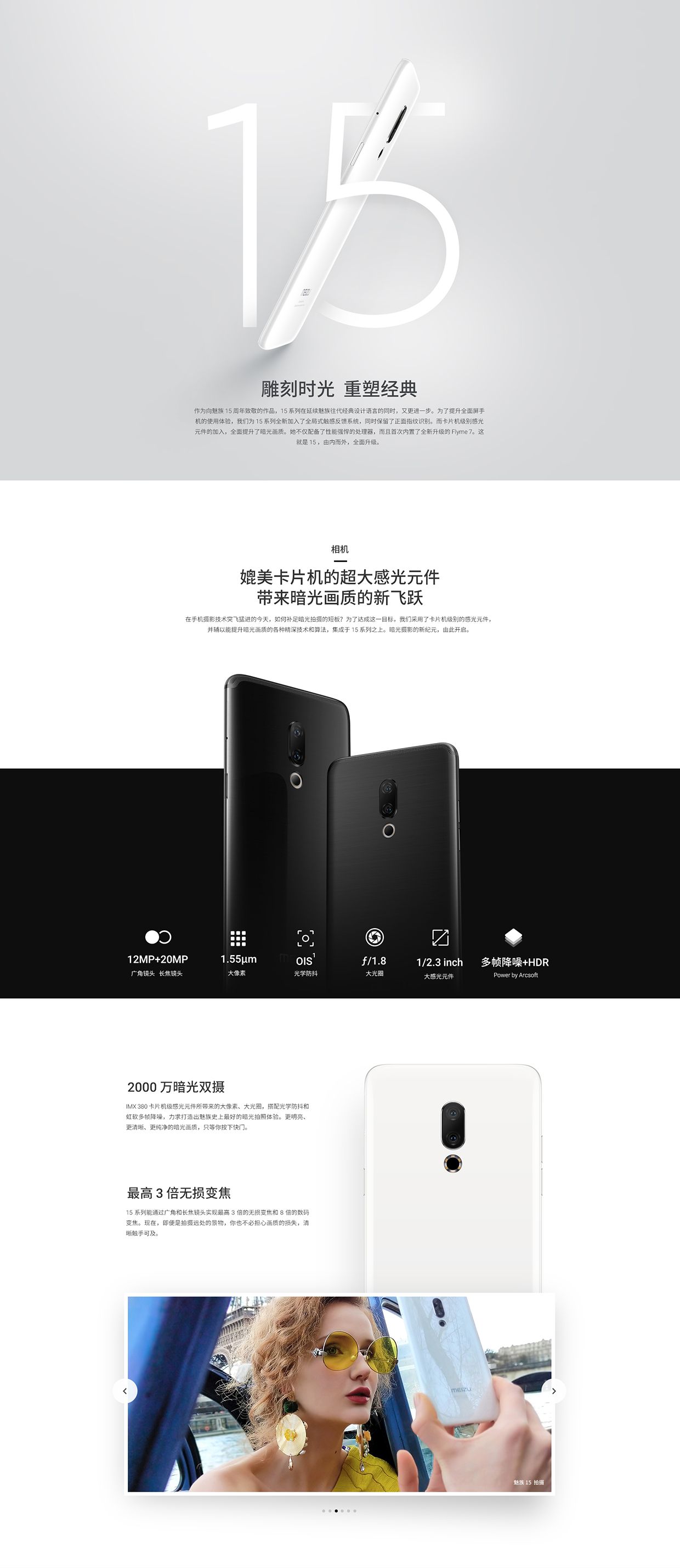 手机评测魅族,魅族15评测图片