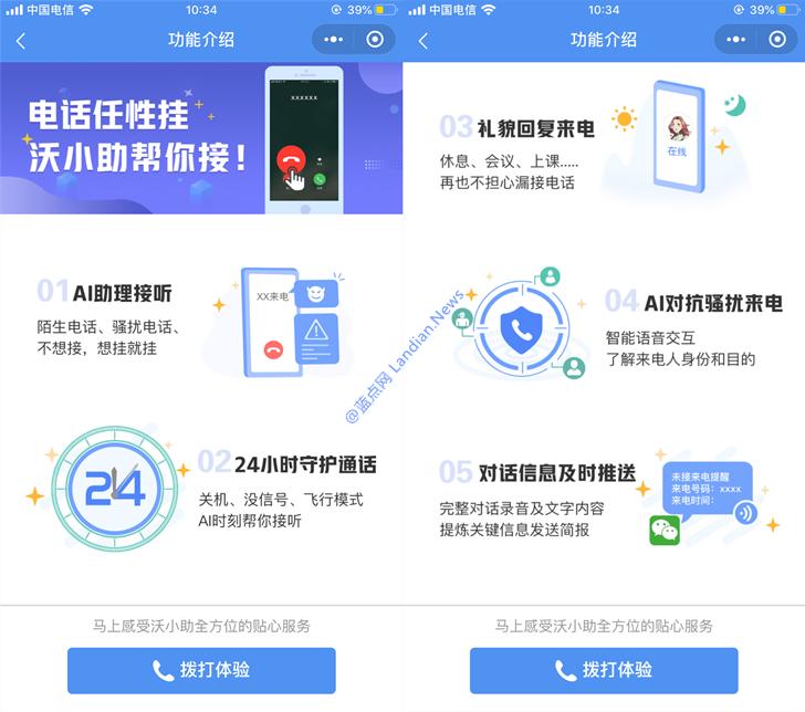 联通沃助理可以拦截骚扰电话吗,联通防骚扰提醒服务如何开通