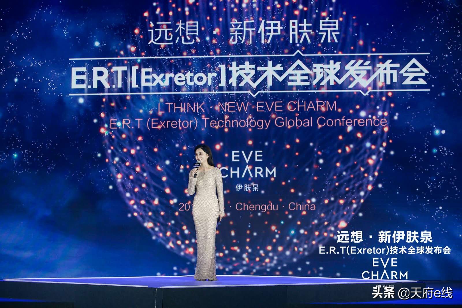 跟国内外300行业风云人物,一同直击伊肤泉E.R.T全球发布现场